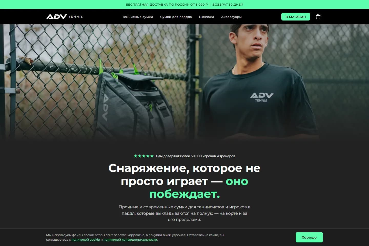ADV Tennis — магазин сумок для тенниса и паддла