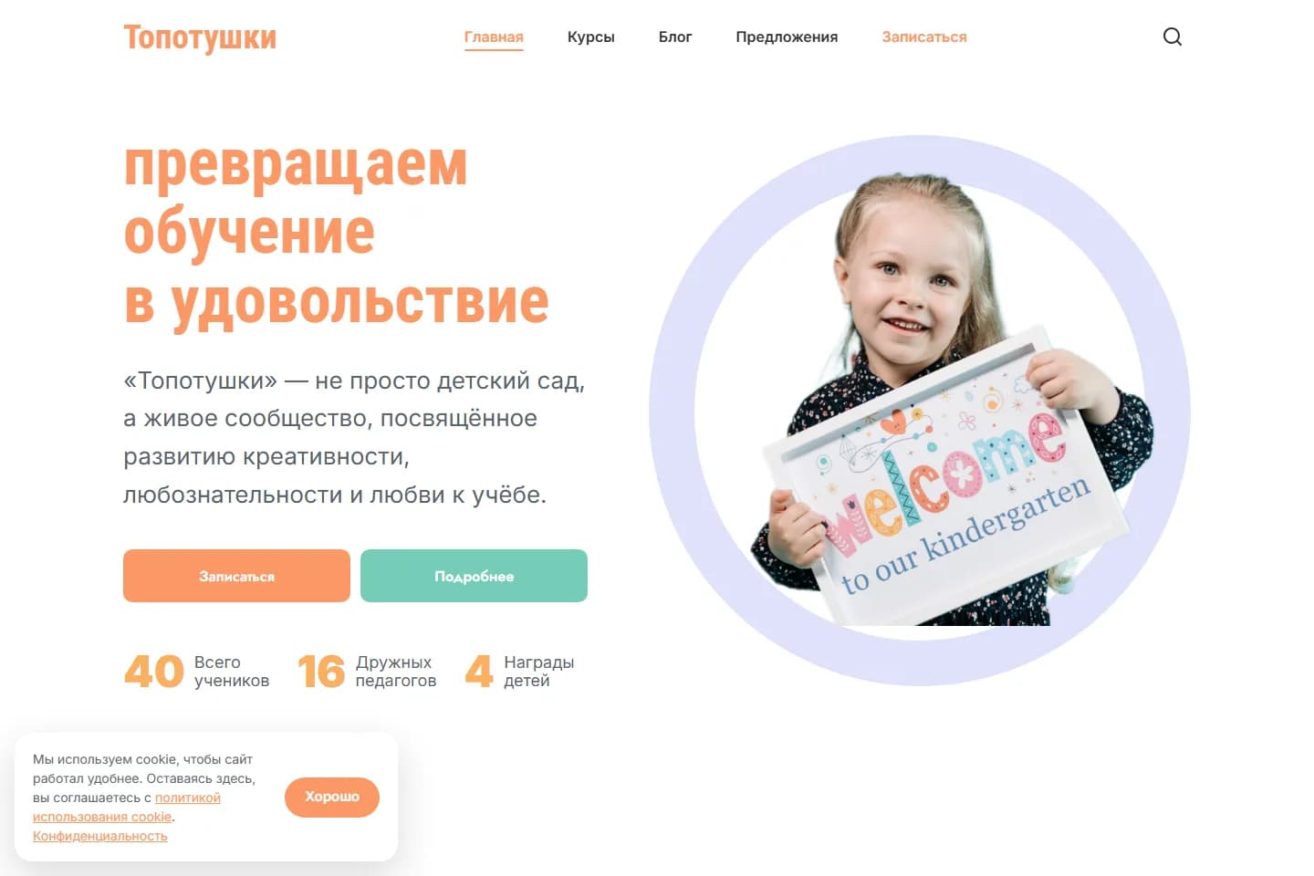 Топотушки — сайт детского сада